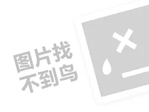 罗浮山蜂蜜代理费需要多少钱？（创业项目答疑）